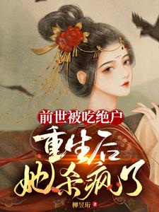 侯府嫡女在线全文免费阅读